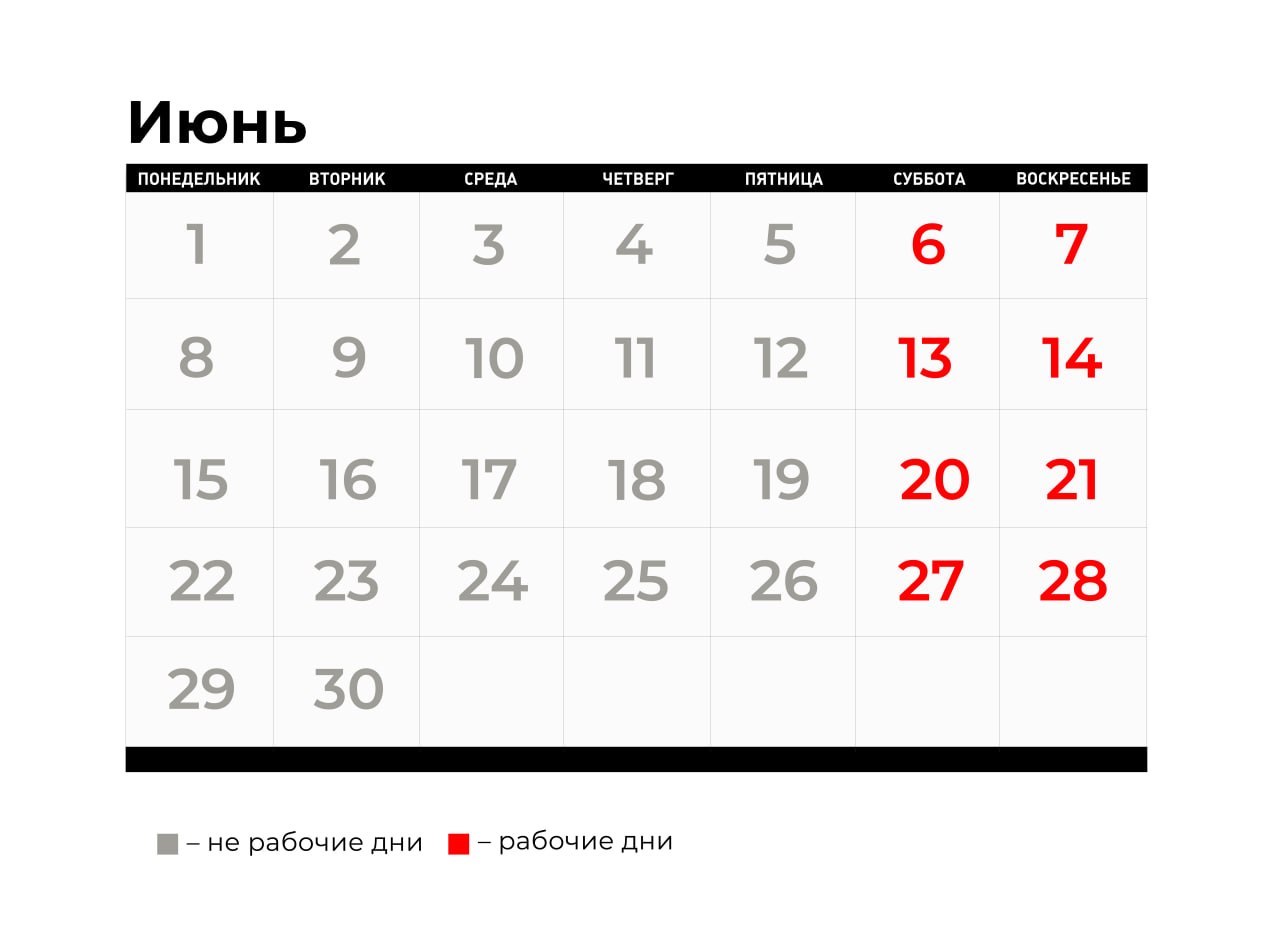 Календарь